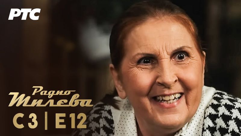 Radio Mileva | Sezona 3 | Epizoda 12 (domaća serija)
