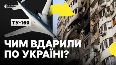 РФ використала найбільший бойовий літак у світі для атаки по Україні | Що відомо про Ту-160