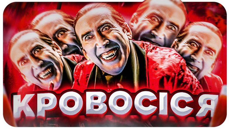 КРУТА КОМЕДІЯ! Ренфілд 🧛 ThanosX