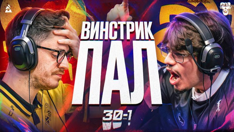 СЕНСАЦИЯ! ВИТАЛИТИ ПРОИГРАЛИ ПЕРВЫЙ ЖЕ МАТЧ НА МАЖОРЕ