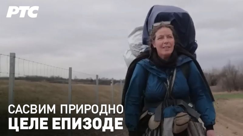 Hodočašće | Sasvim prirodno (Jovan Memedović) - Cele epizode