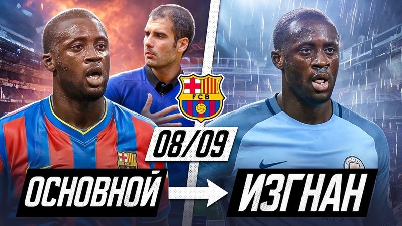 ПЕРВЫЙ СОСТАВ «БАРСЕЛОНЫ» ПРИ ГВАРДИОЛЕ | Где они сейчас?