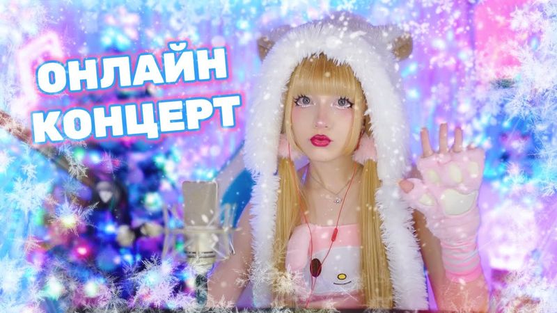 Любимые песни ВЖИВУЮ на стриме @KristinaAshmarina🎙️ #ютубситихолл