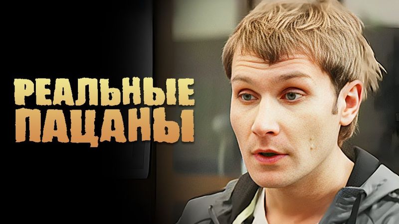 Реальные пацаны: 3 Сезон, Серии 3-4