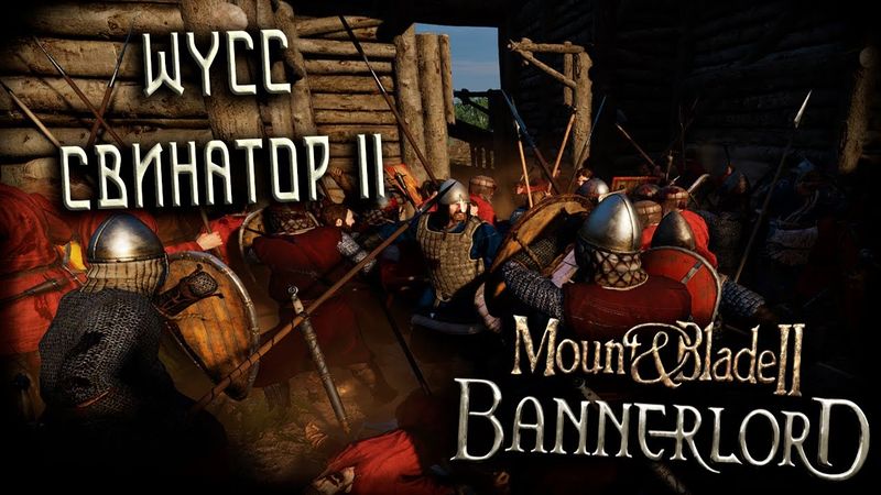 Mount & Blade II: Bannerlord #10 (Стрим от 30.09.2025)