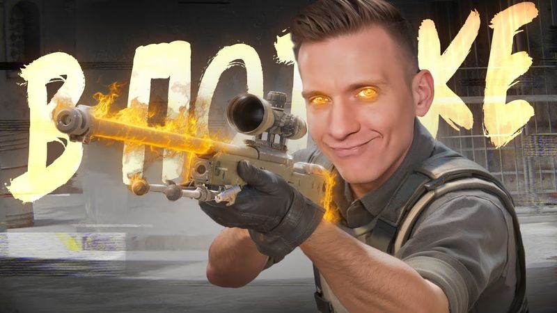 Я в Потоке / Не Ошибаюсь в CS2!