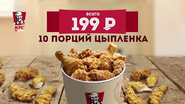 Музыка из рекламы KFC - Супер Баскет (Россия) (2016)