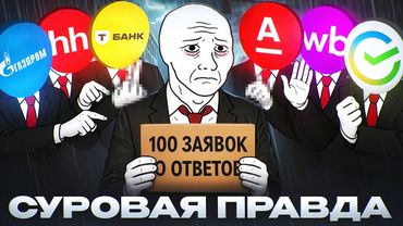 Если Все Нанимают То Почему Никто Не Может Найти Работу?
