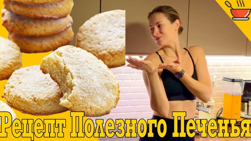 Лимонное Кето печенье