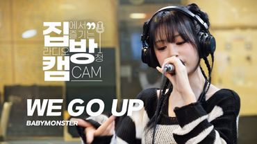 [집방캠][4K] BABYMONSTER(베이비몬스터) - WE GO UP | 웬디의 영스트리트