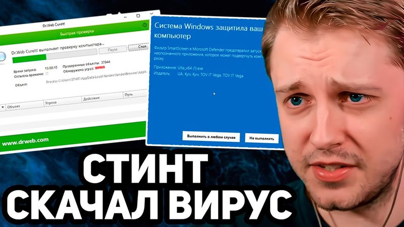 СТИНТ СКАЧАЛ ВИРУС И СЛОМАЛ СВОЙ КОМПЬЮТЕР | ULTA