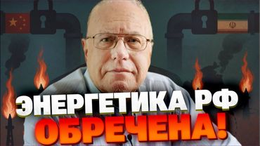 Россия в изоляции: Пекин отказывается от угля и газа Путина — зависеть от РФ опасно! Липсиц