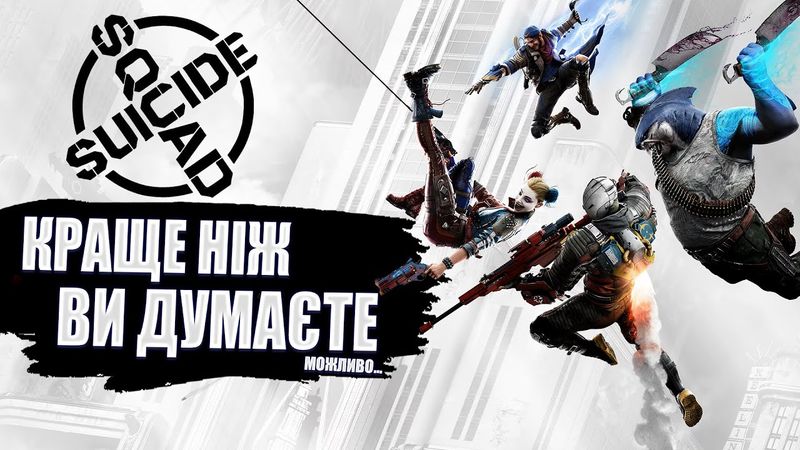 Загін Самогубців - Сором Індустрії? | Душнило