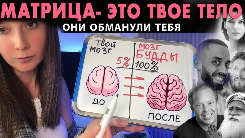 я научилась ПЕРЕПРОШИВАТЬ ПОДСОЗНАНИЕ ! подсознание может все не джон кехо, а создатель матрицы