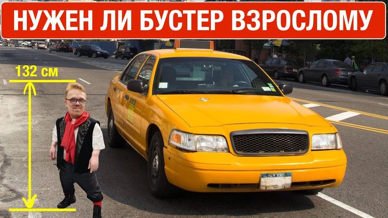 Таксист отказал низкорослому пассажиру в поездке! Разбираем юридическую сторону вопроса.