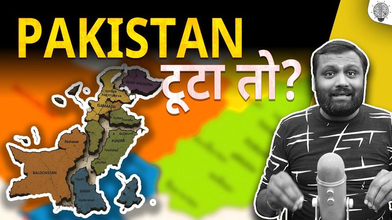 अगर पाकिस्तान टूटा तो?