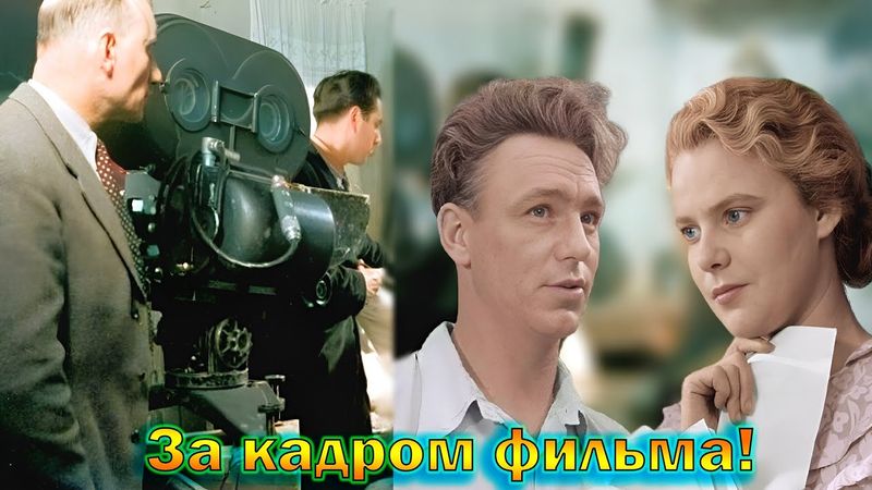 "Весна на Заречной улице" - как снимали этот Советский легендарный фильм 1956 года!