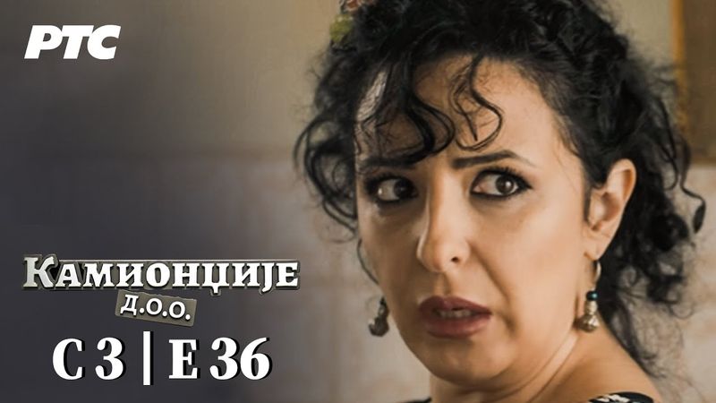 Kamiondžije d.o.o. | Sezona 3 - Epizoda 36 (domaća serija)