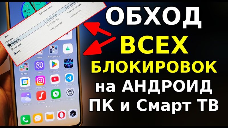 БЕЗ VPN👉 Как обойти ВСЕ блокировки на ПК, Андроид и ТВ! Обход блокировки Воцап, Ютуб, Роблокс, ТГ