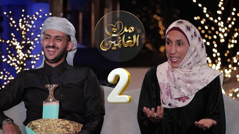من الغانمين | مع الفنانة رندا الحمادي والفنان محمد الأموي | الحلقة 02