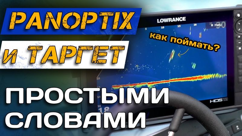 КАК ловить с Panoptix, ActiveTarget, MegaLive? ПРОСТЫЕ СОВЕТЫ как ловить на спиннинг для новичков.