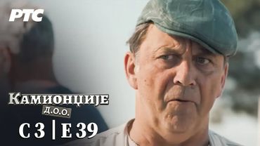 Kamiondžije d.o.o. | Sezona 3 - Epizoda 39 (domaća serija)