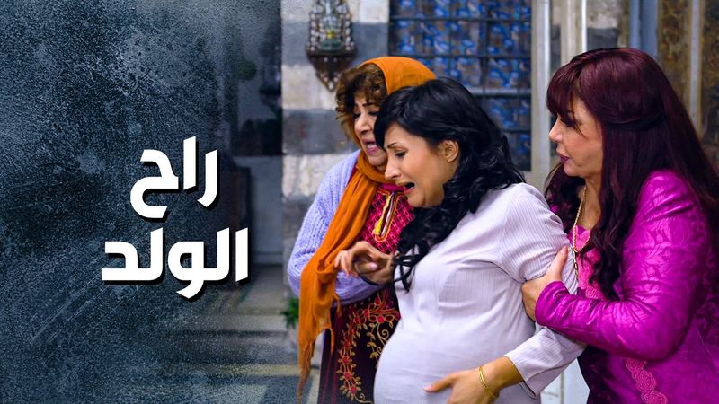 حرام المسكينة شو صار فيها وقعت من طولها ... راح الولد يلي كان ضاللها من زواجها ـ باب الحارة 13