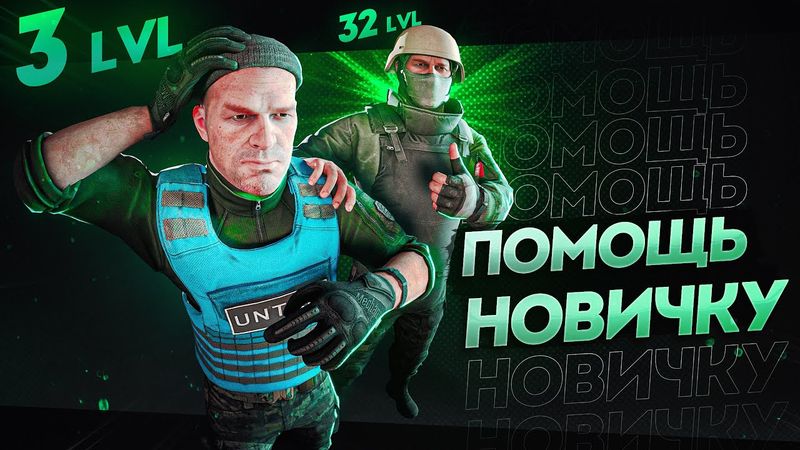 Я ТАЙНО помог НОВИЧКУ в Таркове, но он этого даже не узнает