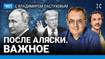 О чем договорились Путин и Трамп. Самый важный разговор. Война себя исчерпывает | Пастухов, Еловский