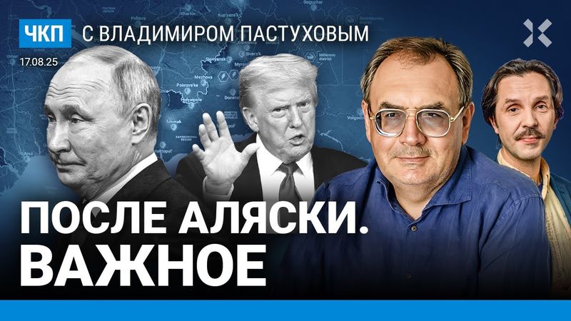 О чем договорились Путин и Трамп. Самый важный разговор. Война себя исчерпывает | Пастухов, Еловский