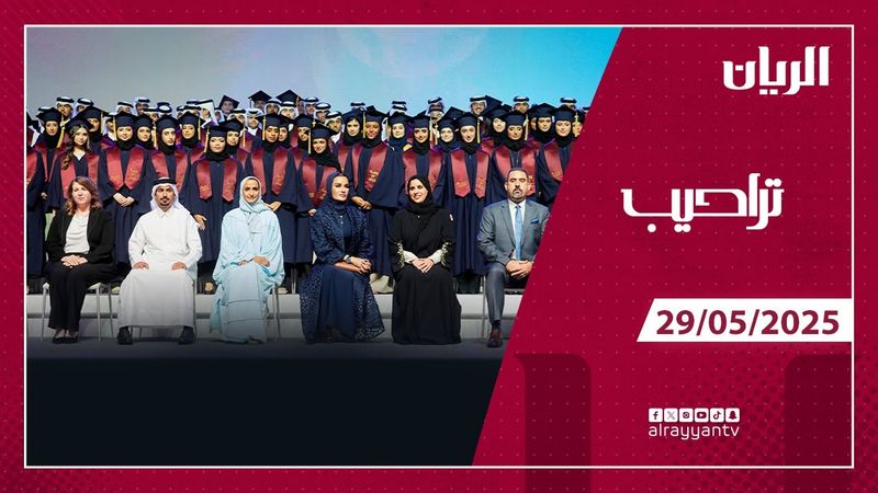 برنامج تراحيب - 29-05-2025