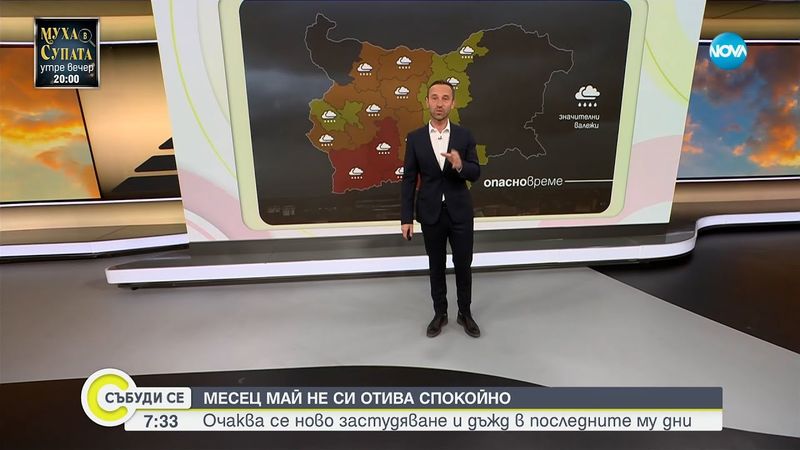 Месец май не си отива спокойно: Очаква се ново застудяване и дъжд в последните му дни