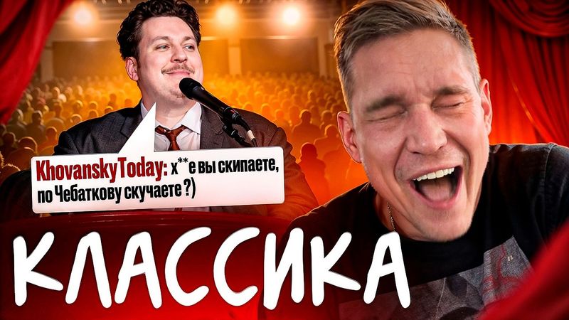 Ресторатор смотрит: Юрий Хованский - Вечер анекдотов в Белграде (2025)