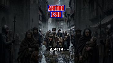 ПОЧЕМУ ЕВРЕЕВ ИЗГОНЯЛИ ВСЕ КРУПНЕЙШИЕ ЕВРОПЕЙСКИЕ СТРАНЫ