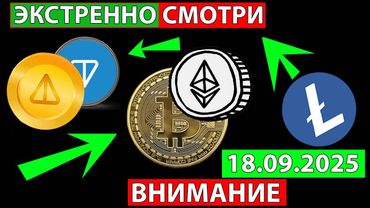 👑 ЭКСТРЕННО СМОТРИ АЛЬТКОИНЫ ВОТ ВОТ ВЗЛЕТЯТ ✅ СРОЧНО ПРОГНОЗ АЛЬТКОИНОВ СЕГОДНЯ