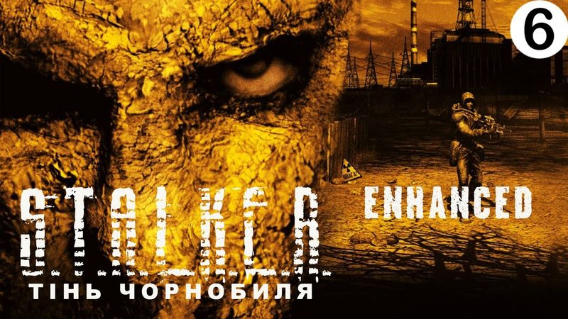 Шлякбистрім 165. Проходимо STALKER: Тінь Чорнобиля. ENHANCED MOD. ч.6