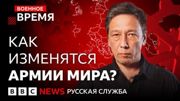 Уроки российско-украинской войны: какими станут армии будущего? | Военное время