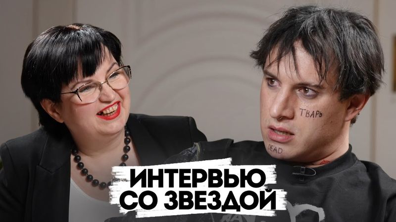 ИНТЕРВЬЮ СО ЗВЕЗДОЙ #1