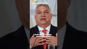 Венгерский референдум: подавляющее большинство против вступления Украины в ЕС