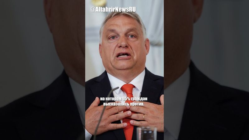 Венгерский референдум: подавляющее большинство против вступления Украины в ЕС