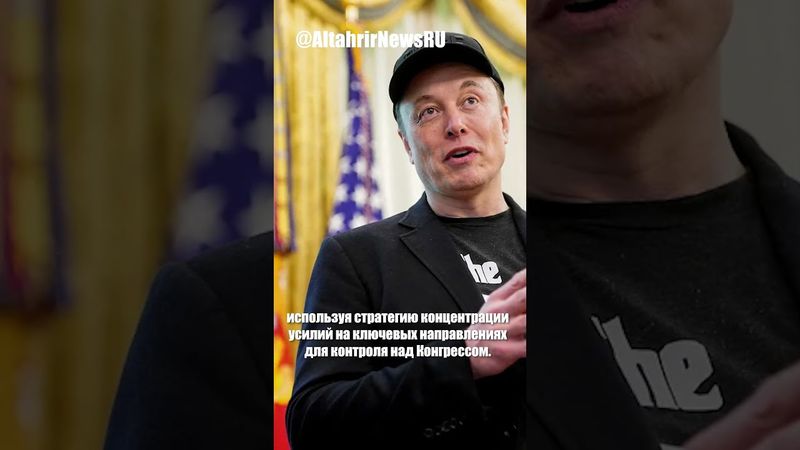 Илон Маск создаст "Партию Америка", чтобы разрушить двухпартийную систему США