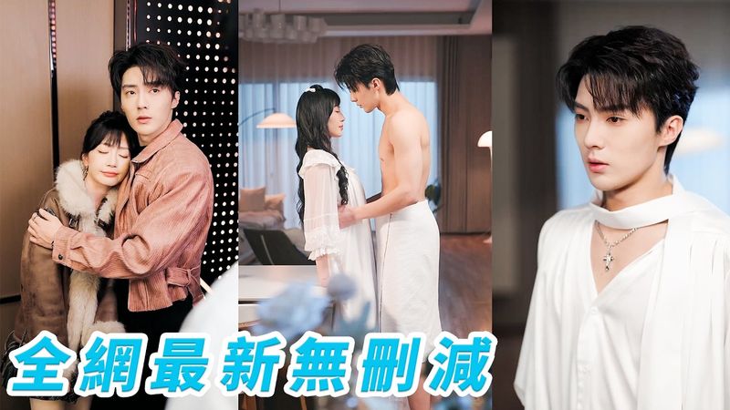 被甩後，她被合租的萬人迷學長寵壞了，一直以為他是頭牌男模，沒想到竟是寵妻狂魔總裁，先同居後戀愛，小日子比蜜還甜#甜宠