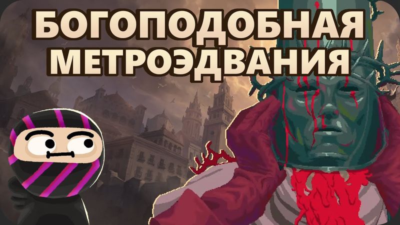 Испанский ПОЛЫЙ РЫЦАРЬ - Blasphemous