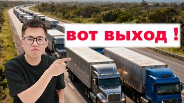 Карго умерло? Вся правда о новой схеме доставки из Китая!