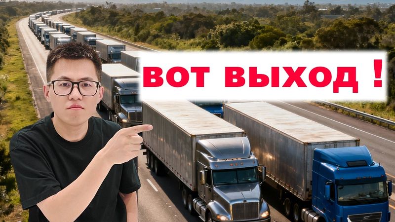 Карго умерло? Вся правда о новой схеме доставки из Китая!