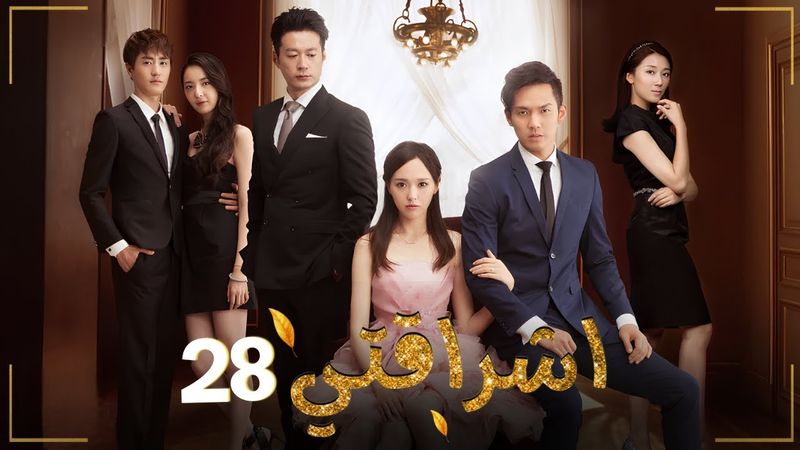 المسلسل الصيني الرومانسي "اشراقتي - My Sunshine" حلقة28 مترجم عربي | بطولة تيفاني تانغ / والاس تشونغ