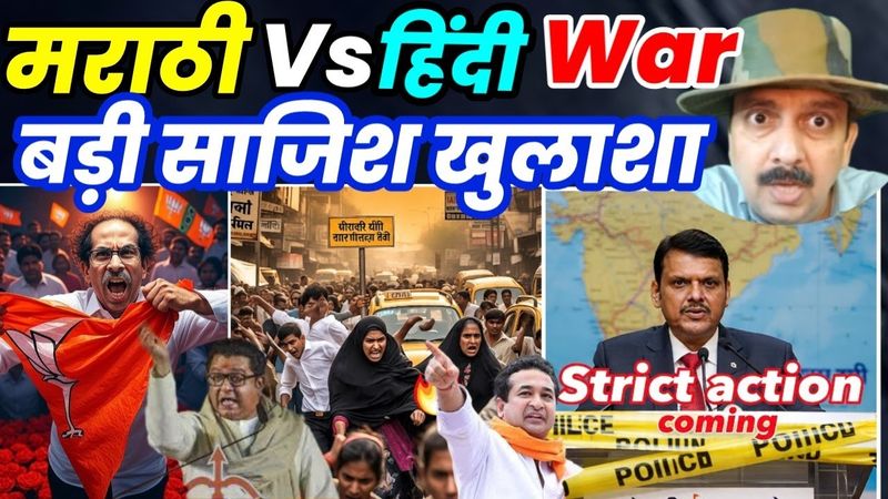 Marathi vs Hindi Clash | Devendra Fadnavis | Nitish rane | Raj Thackeray | Uddhav Thackeray | BJP