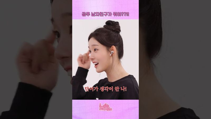 아〰️내 서율이! 공주 말고! 공주의 남자친구님❕️ | [i-do, eye-do!] EP.06 #ifeye #이프아이 #idoeyedo #ided #아이두아이두