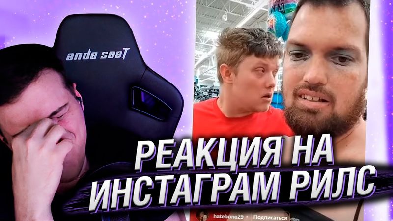 КРАСОТКИ В ИНСТАГРАМ РИЛС | РЕАКЦИЯ HELLYEAHPLAY