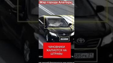 Чиновники жалуются на штрафы